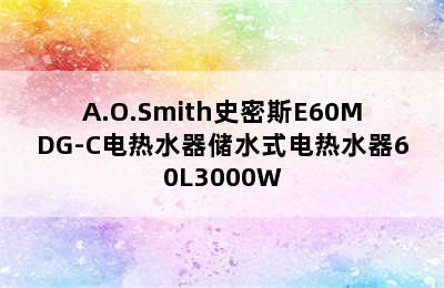 A.O.Smith史密斯E60MDG-C电热水器储水式电热水器60L3000W