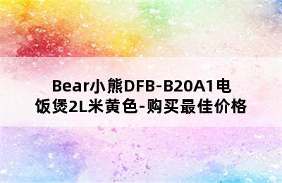 Bear小熊DFB-B20A1电饭煲2L米黄色-购买最佳价格