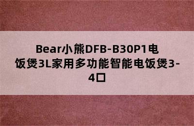 Bear小熊DFB-B30P1电饭煲3L家用多功能智能电饭煲3-4口