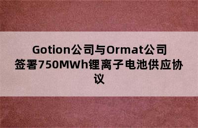 Gotion公司与Ormat公司签署750MWh锂离子电池供应协议