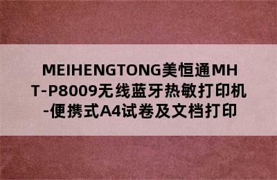 MEIHENGTONG美恒通MHT-P8009无线蓝牙热敏打印机-便携式A4试卷及文档打印