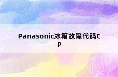 Panasonic冰箱故障代码CP