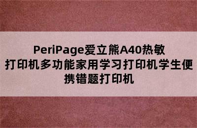 PeriPage爱立熊A40热敏打印机多功能家用学习打印机学生便携错题打印机