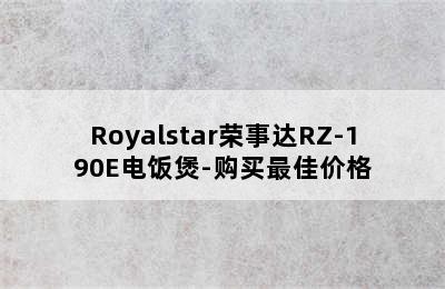 Royalstar荣事达RZ-190E电饭煲-购买最佳价格