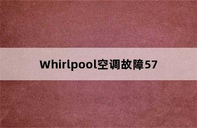 Whirlpool空调故障57