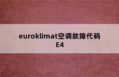 euroklimat空调故障代码E4