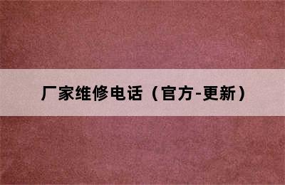 万嘉防盗锁/厂家维修电话（官方-更新）