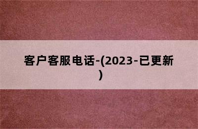 伯爵壁挂炉/客户客服电话-(2023-已更新）