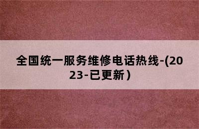 佑玛壁挂炉/全国统一服务维修电话热线-(2023-已更新）