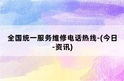 依玛壁挂炉/全国统一服务维修电话热线-(今日-资讯)