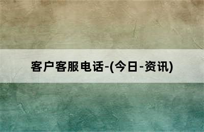 依玛壁挂炉/客户客服电话-(今日-资讯)