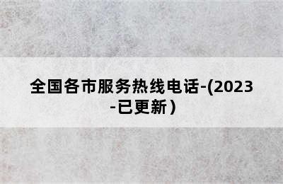 光芒壁挂炉/全国各市服务热线电话-(2023-已更新）