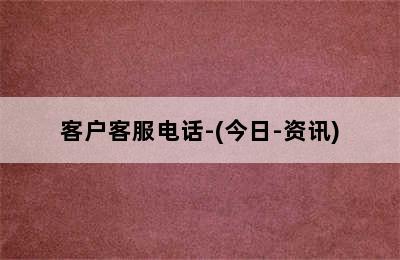 光芒壁挂炉/客户客服电话-(今日-资讯)