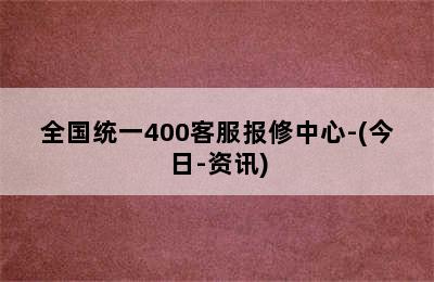 博世壁挂炉/全国统一400客服报修中心-(今日-资讯)