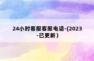 国森壁挂炉/24小时客服客服电话-(2023-已更新）