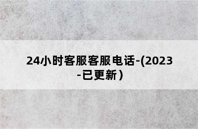 奥克斯壁挂炉/24小时客服客服电话-(2023-已更新）