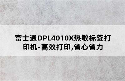 富士通DPL4010X热敏标签打印机-高效打印,省心省力