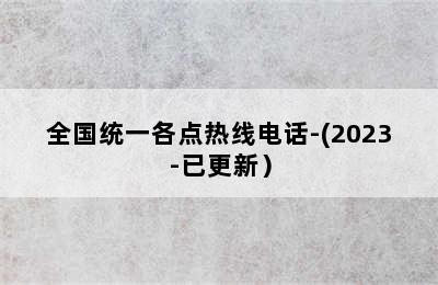 小松鼠壁挂炉/全国统一各点热线电话-(2023-已更新）