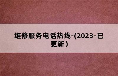 小松鼠壁挂炉/维修服务电话热线-(2023-已更新）