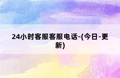 德国博世壁挂炉/24小时客服客服电话-(今日-更新)