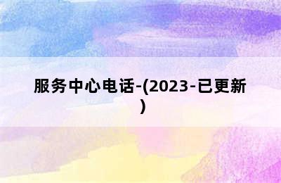 德国博世壁挂炉/服务中心电话-(2023-已更新）