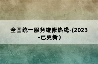 德国威能壁挂炉/全国统一服务维修热线-(2023-已更新）