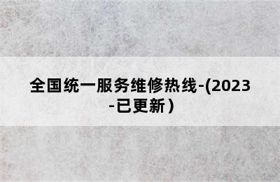 德意玛壁挂炉/全国统一服务维修热线-(2023-已更新）