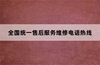 恒阳密码锁/全国统一售后服务维修电话热线