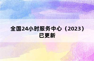 森泊集成灶/全国24小时服务中心（2023）已更新