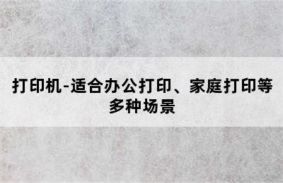 爱普生M3178黑白商用多功能传真一体机/打印机-适合办公打印、家庭打印等多种场景