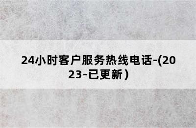 瑰嘟啦咪壁挂炉/24小时客户服务热线电话-(2023-已更新）