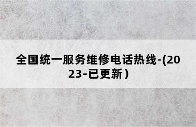 瑰嘟啦咪壁挂炉/全国统一服务维修电话热线-(2023-已更新）