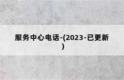 瑰嘟啦咪壁挂炉/服务中心电话-(2023-已更新）