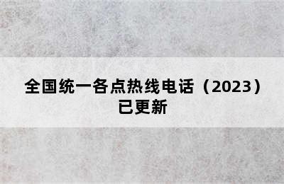 真情好太太集成灶/全国统一各点热线电话（2023）已更新