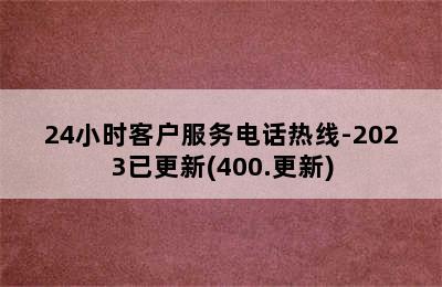 神将防盗门锁/24小时客户服务电话热线-2023已更新(400.更新)