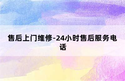 神州热水器/售后上门维修-24小时售后服务电话