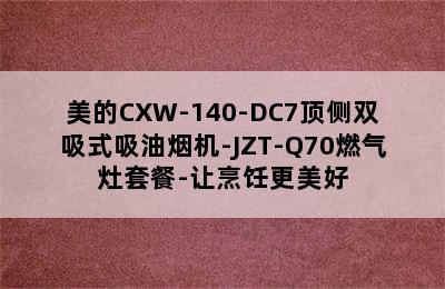 美的CXW-140-DC7顶侧双吸式吸油烟机-JZT-Q70燃气灶套餐-让烹饪更美好