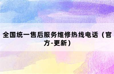 群升防盗锁/全国统一售后服务维修热线电话（官方-更新）