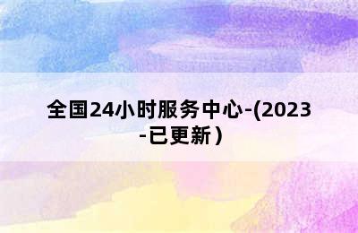 老万壁挂炉/全国24小时服务中心-(2023-已更新）