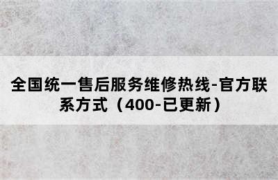 老板热水器/全国统一售后服务维修热线-官方联系方式（400-已更新）