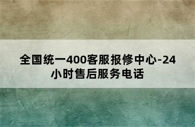 阿诗丹顿热水器/全国统一400客服报修中心-24小时售后服务电话