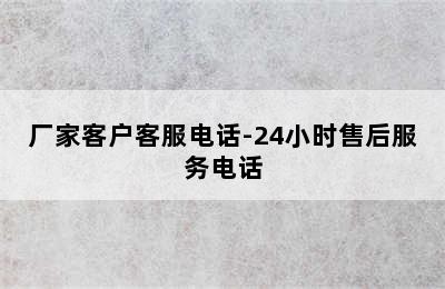 阿里斯顿热水器/厂家客户客服电话-24小时售后服务电话